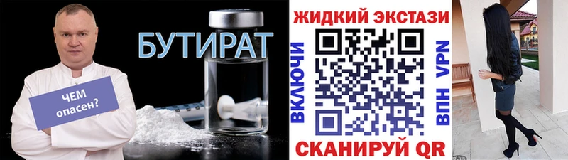 где найти наркотики  Гаврилов-Ям  БУТИРАТ 99% 