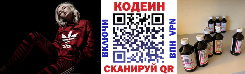 Кодеин напиток Lean (лин) Гаврилов-Ям
